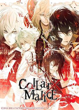 剧场版 Collar×Malice -deep cover- 前篇海报