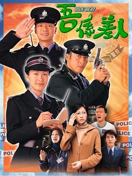 兼职警察海报