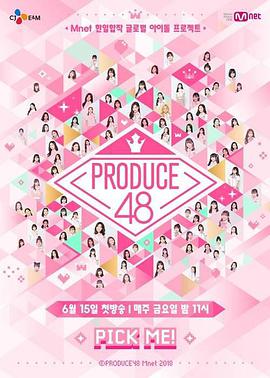 PRODUCE 48海报