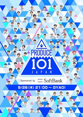 PRODUCE 101日本版海报