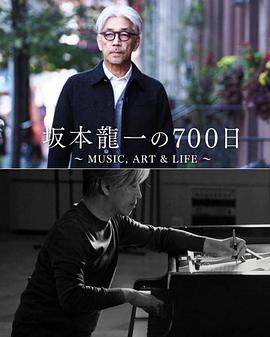 坂本龙一的700天海报